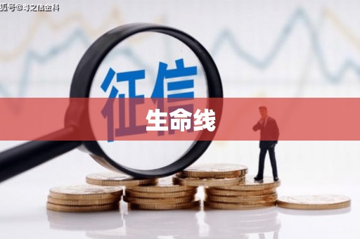 浉河生命线