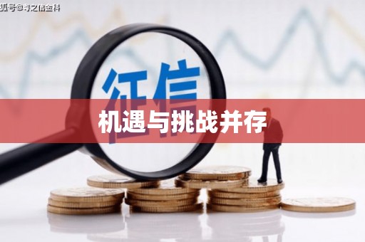 双河机遇与挑战并存